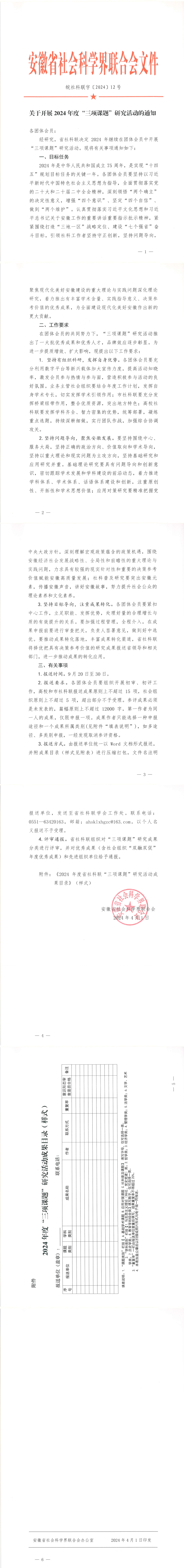 关于开展2024年度“三项课题”研究活动的通知_0.png